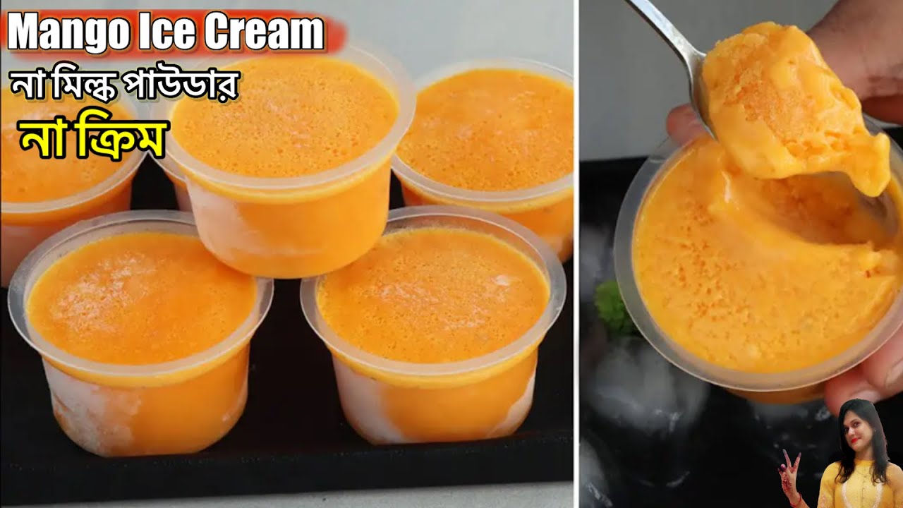 ক্রিম/মিল্ক পাউডার ছাড়া সবচেয়ে সহজ পদ্ধতিতে তৈরি দারুন স্বাদের ম্যাংগো আইসক্রিম।Mango Cup Icecream