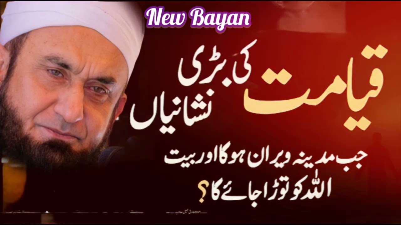 Qayamat Ki Nishani | Maulana Tariq Jameel Bayan in Madina | Heart Touching Talk