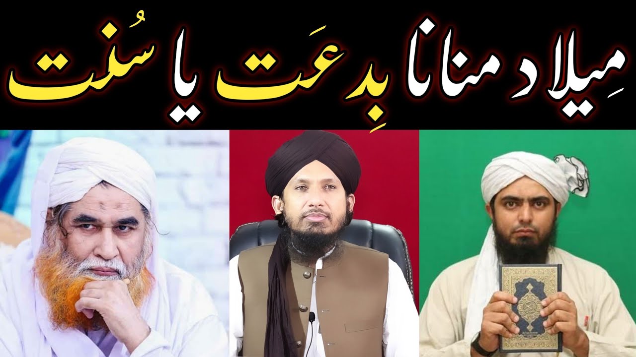 MILAD MANANA BIDDAT YA SUNNAT BY MUFTI RASHID JAWAB MIRZA ALI ENG