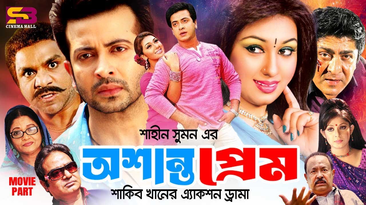 Osanto Prem | অশান্ত প্রেম - New Bangla Movie | Shakib Khan | Apu Biswas | Rotna | Misha Sawdagor