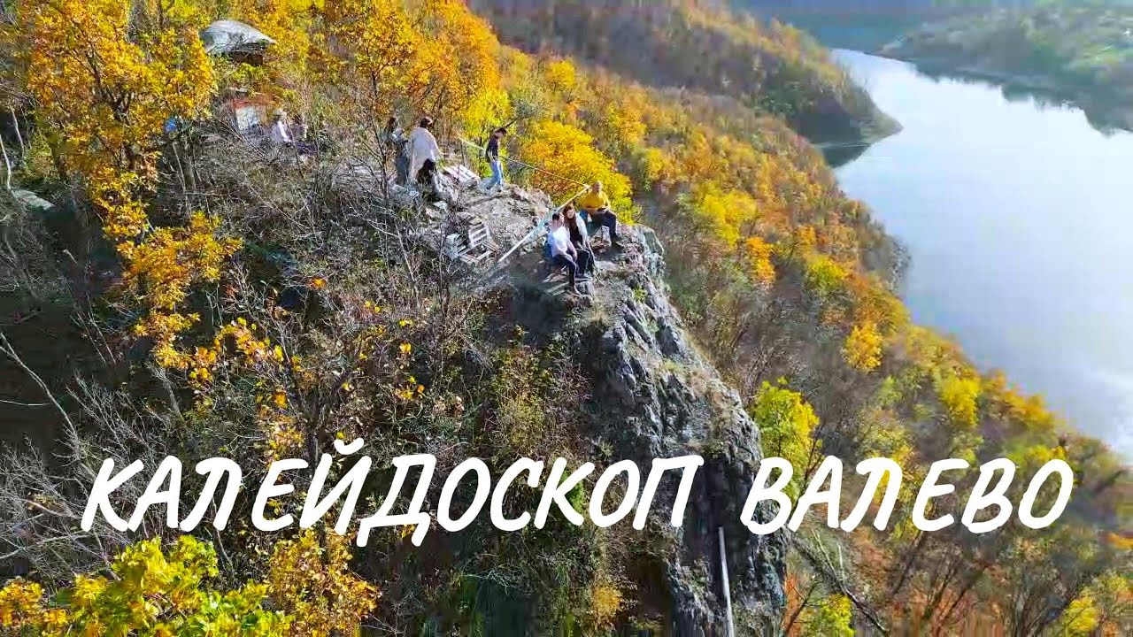 Калейдоскоп Валево. Путешествие по Центральной Сербии