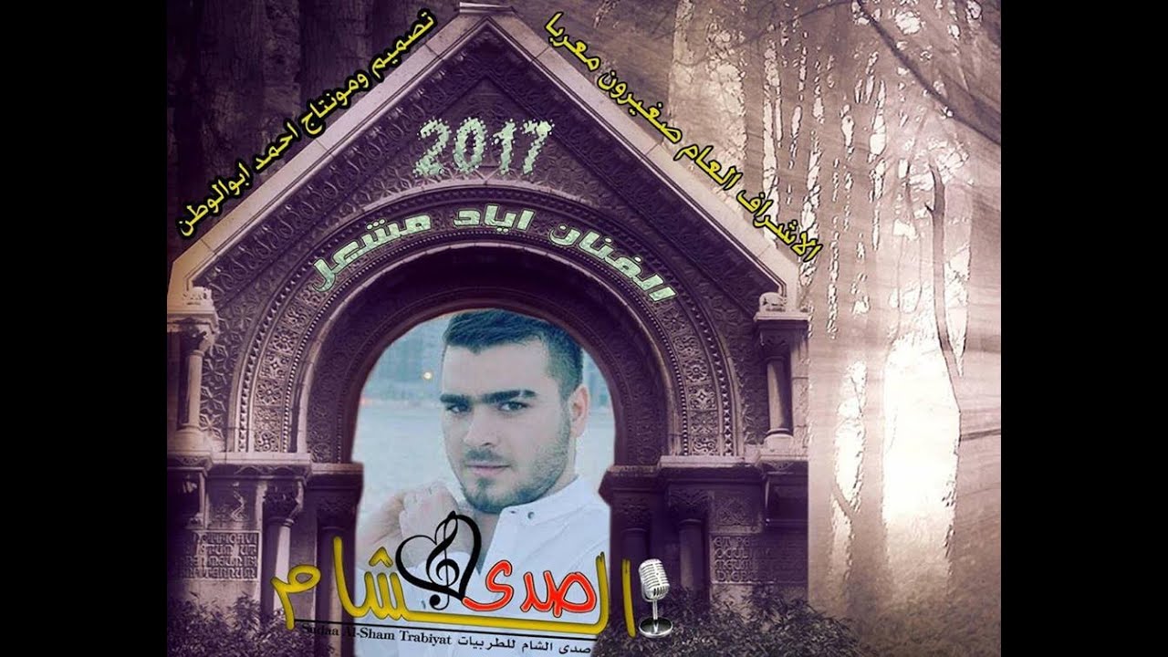 الفنان اياد مشعل المايسترو حمادي ابراهيم سهرة فارس العتيبي 2016  دبي