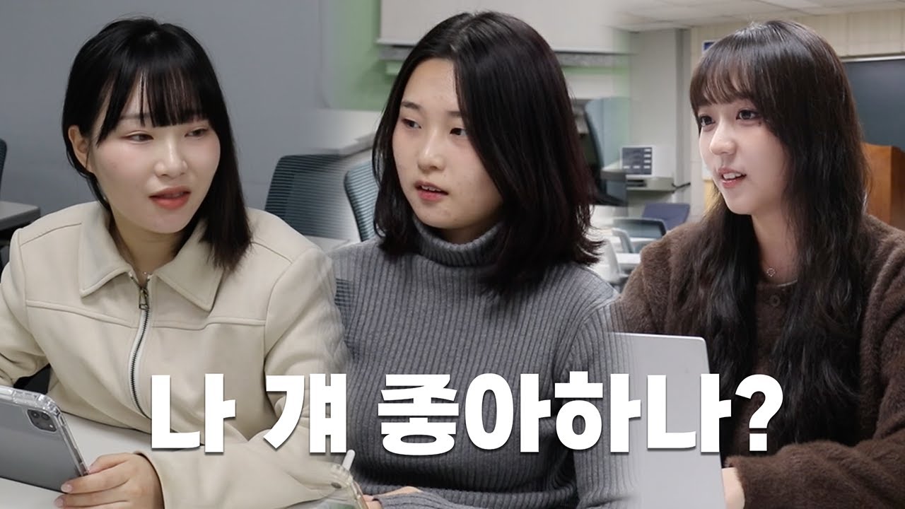 내가? 걔를?