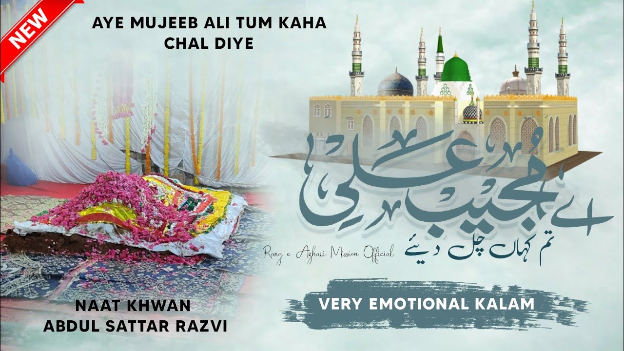 Heart Touching Kalam || Aye Mujeeb Ali Tum Kaha Chaldiye || Huzoor Shahbaz e Deccan Alai Rehma