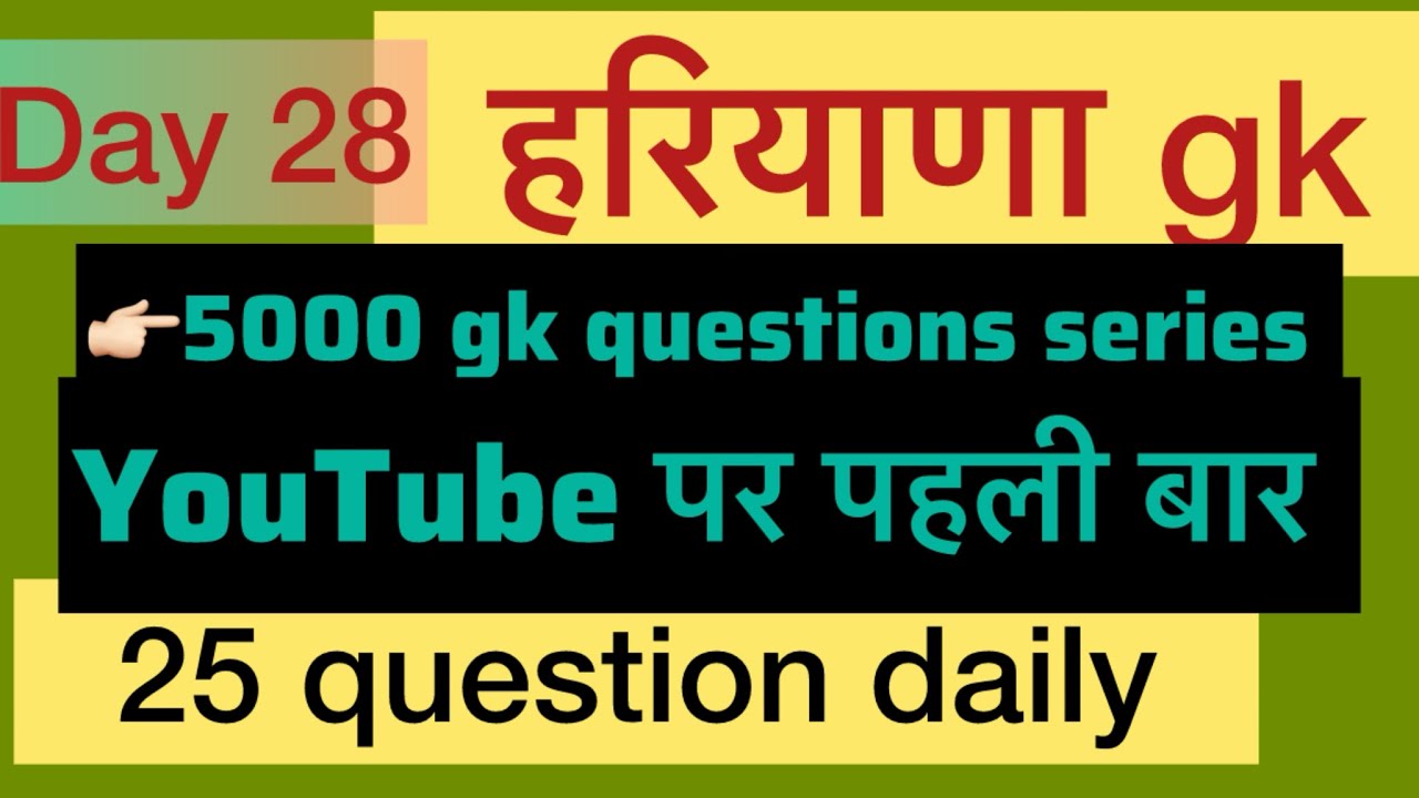 Day 28 || #5000gkquestionseries #haryana_cet #gkquestions #hssc