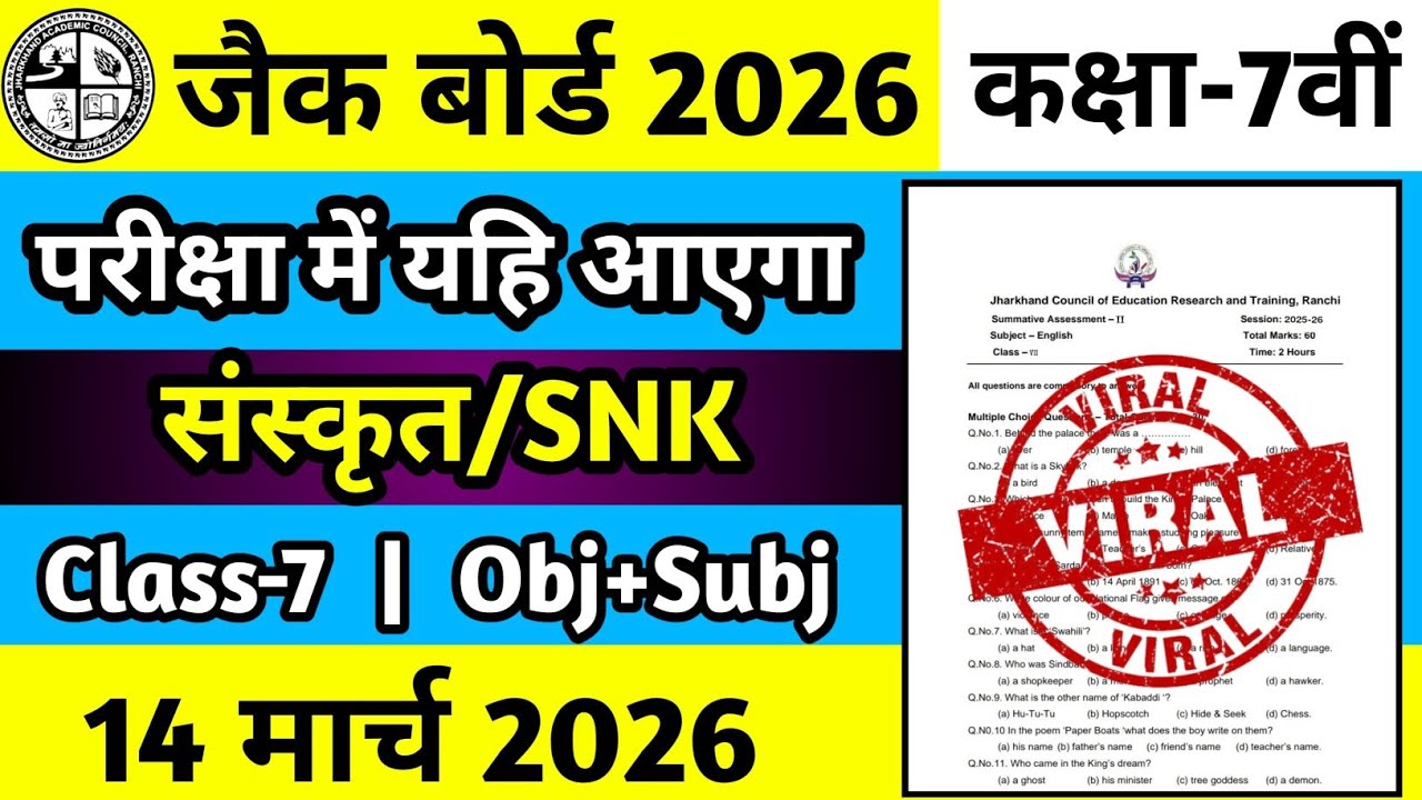 Class 7 Sanskrit SA2 Paper 2026 🔥| Class 7 Sanskrit Paper 2026 🤫 | Class 7 Viral Question | 12 March