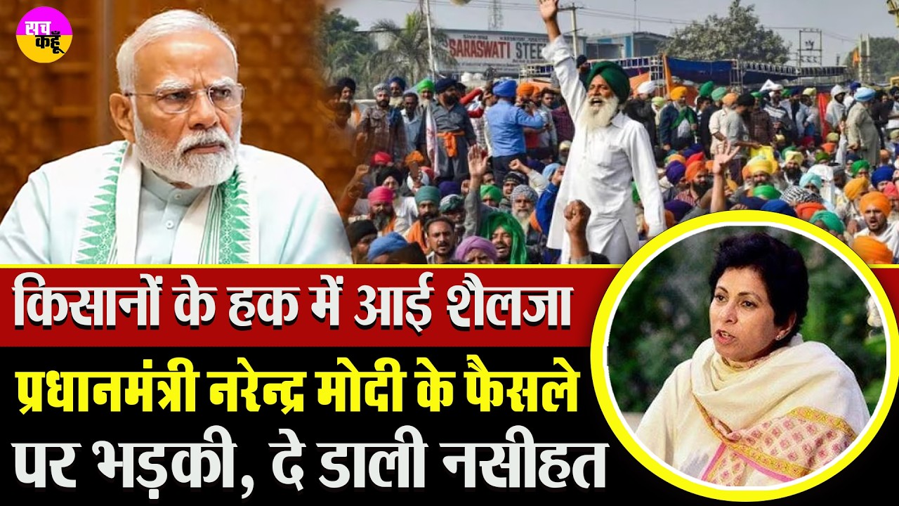 किसान मुद्दे पर PM Modi को लेकर भड़कीं Kumari Selja | Anti Farmer Policy | Haryana Politics News