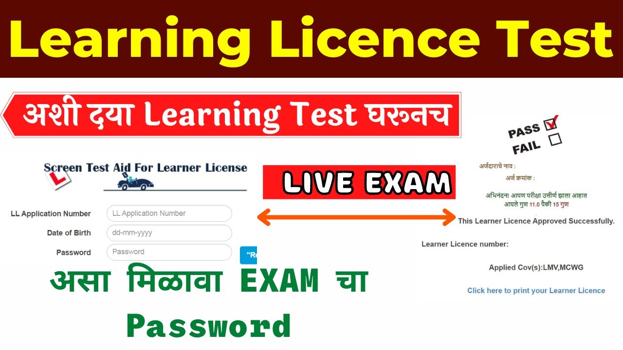 Learning Licence Online Test Live 2024 | Learning licence test questions in Marathi 2024