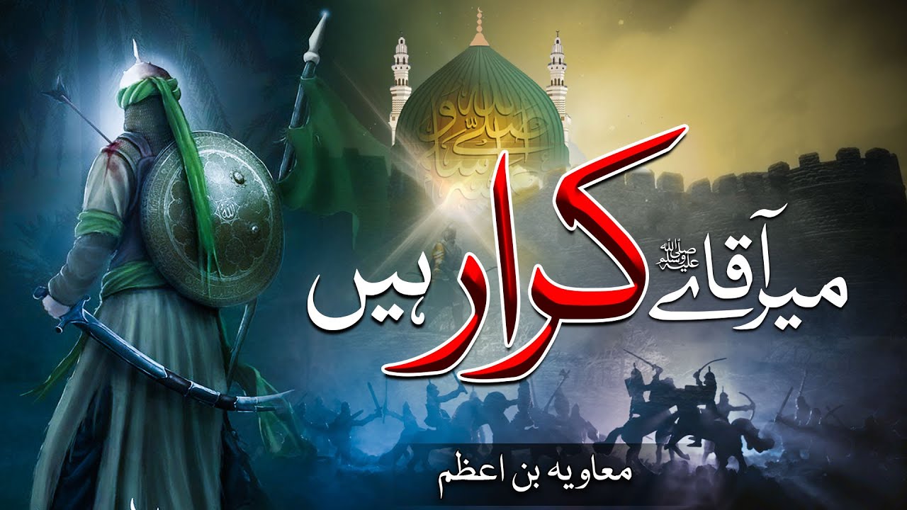 SuperHit Kalam - Wo Mujahid Wo Hain Ghazi - MuaviyaBinAzam new Kalam 2021