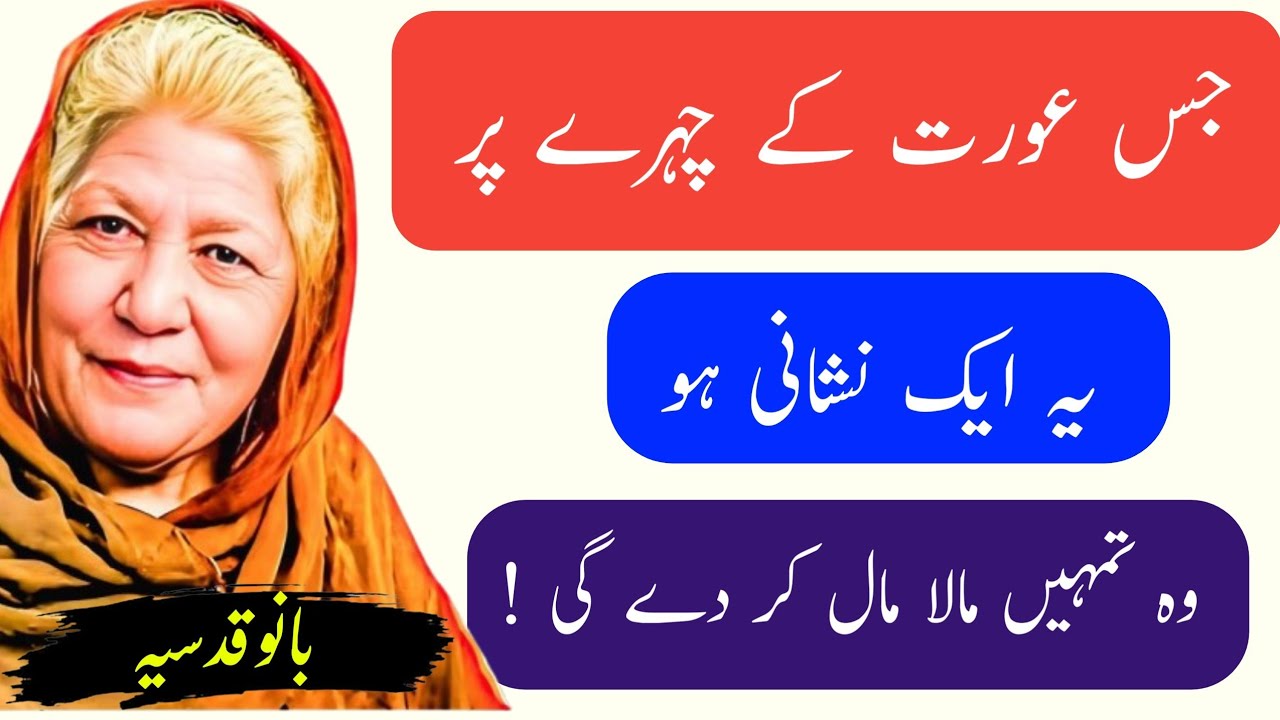 Jis Aurat Ke Chehre Par Yeh Nishani Ho, Us Se Shadi Kar lo bano qadsia|@Islamic.urdu-kahani805
