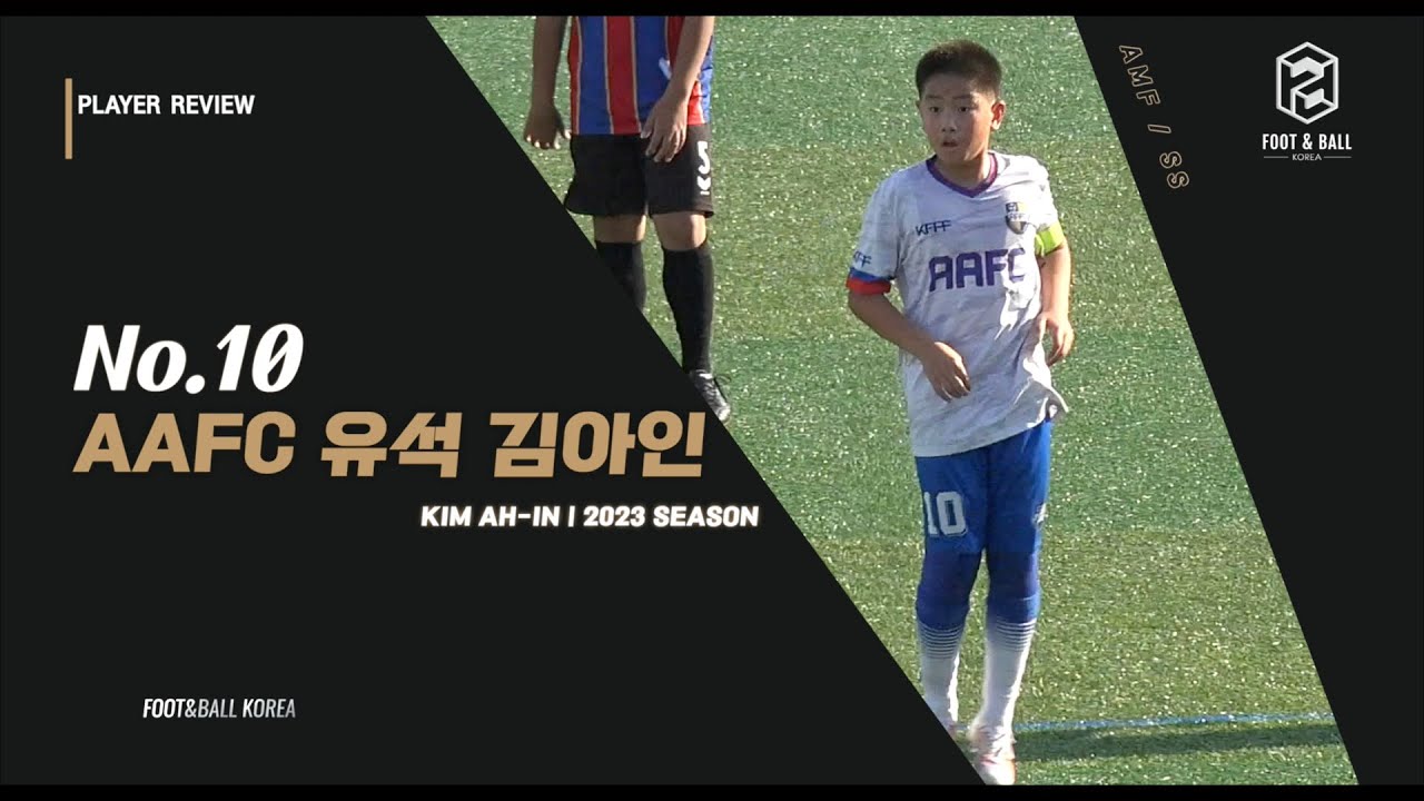서울 AAFC 유석 No.10 김아인 2023시즌 (Kim Ah-In Highlights)