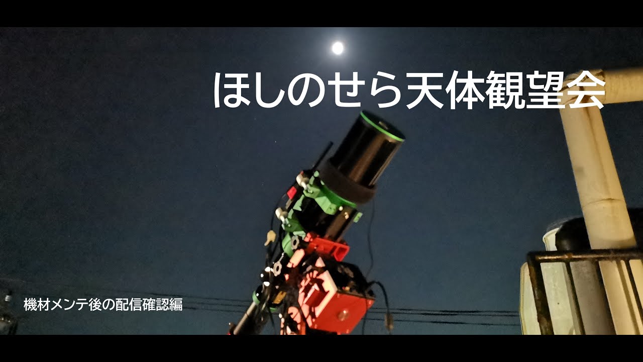 【0206撮影】ほしのせら天体観測会　春の銀河へ｜作業用BGM
