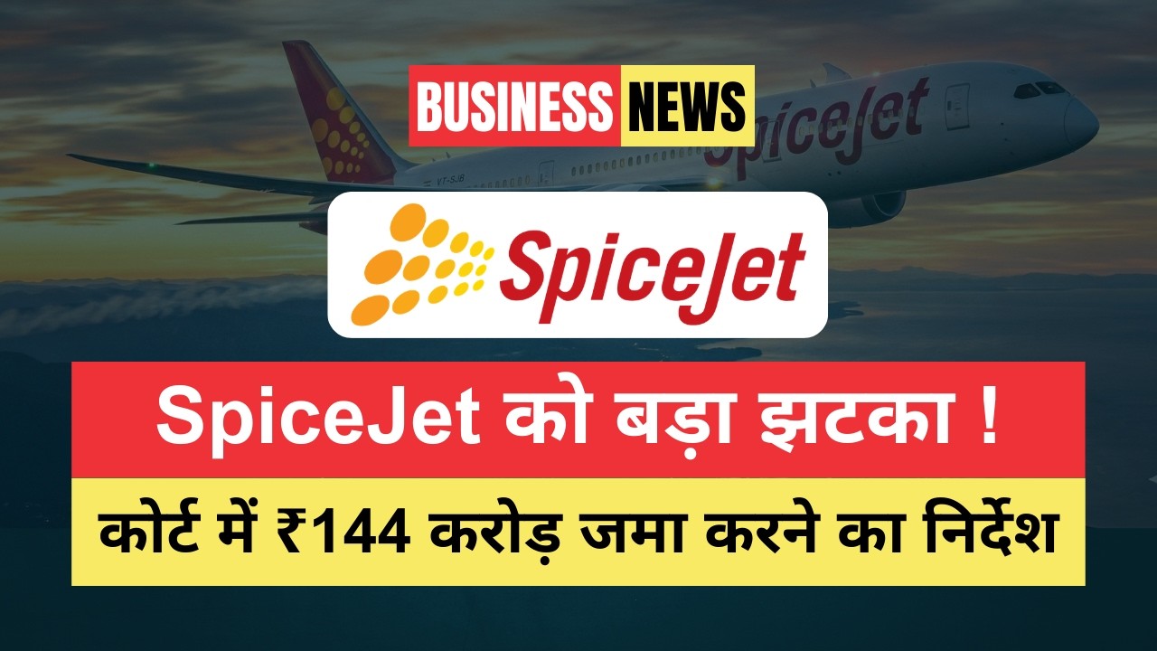 Court orders SpiceJet to deposit ₹144 crore as Security [Hindi] | Commerce News Guruji