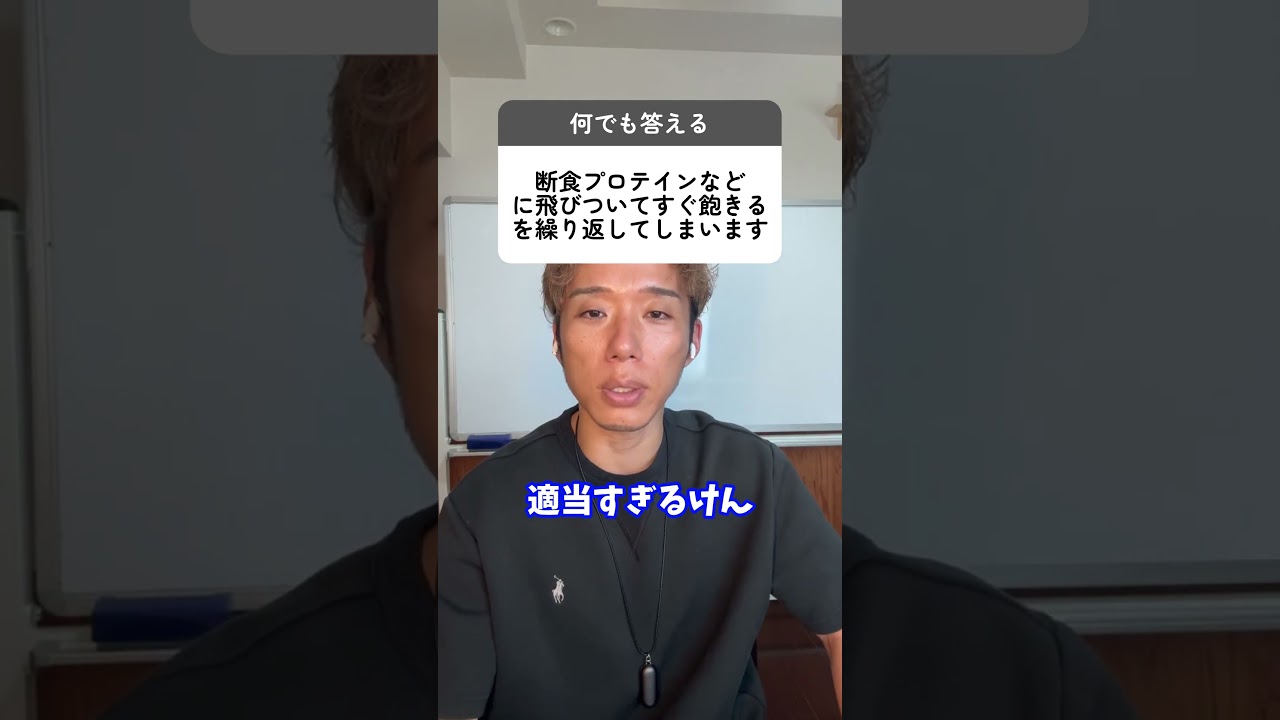 【断食プロテイン】～富永康太のインスタライブ切り抜き～