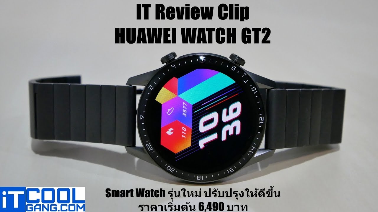 รีวิว Huawei Watch GT2 (Elite Edition) ตัวท็อปพร้อมสายเหล็ก ลุยได้ในงบ 7,990 บาท