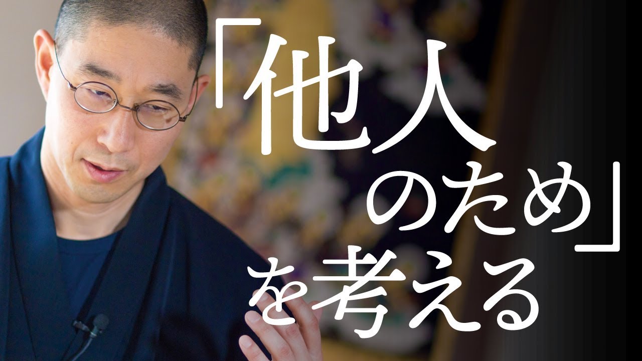 人生が変わる「菩薩」としてなすべき４つの実践