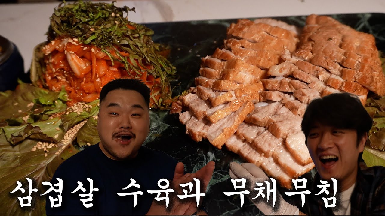 새벽 1시에 삶아먹는 수육과 무채무침 거기에 선양소주 오크맛 !!