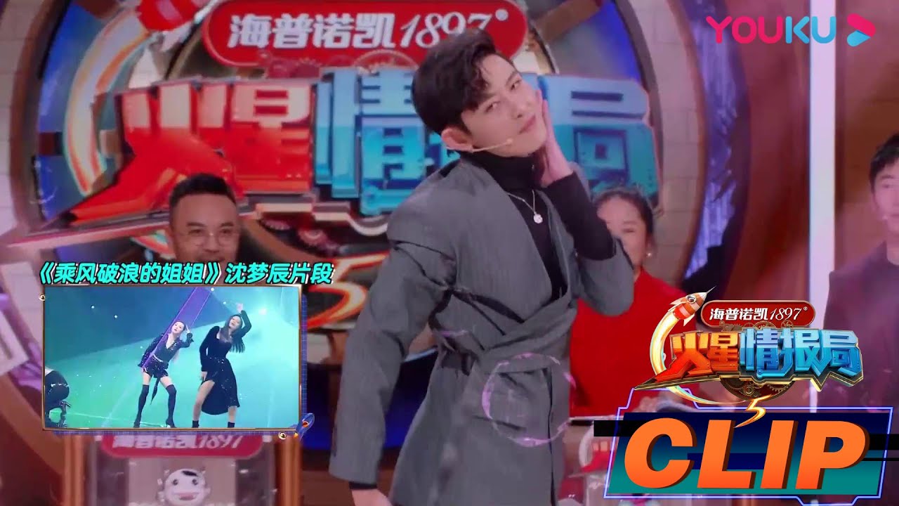 CUT： 沈梦辰敖犬太拼了！《火星》现场变身《街舞3》 | 火星情报局 第五季 | 2020情景科幻综艺脱口秀 | 优酷 YOUKU