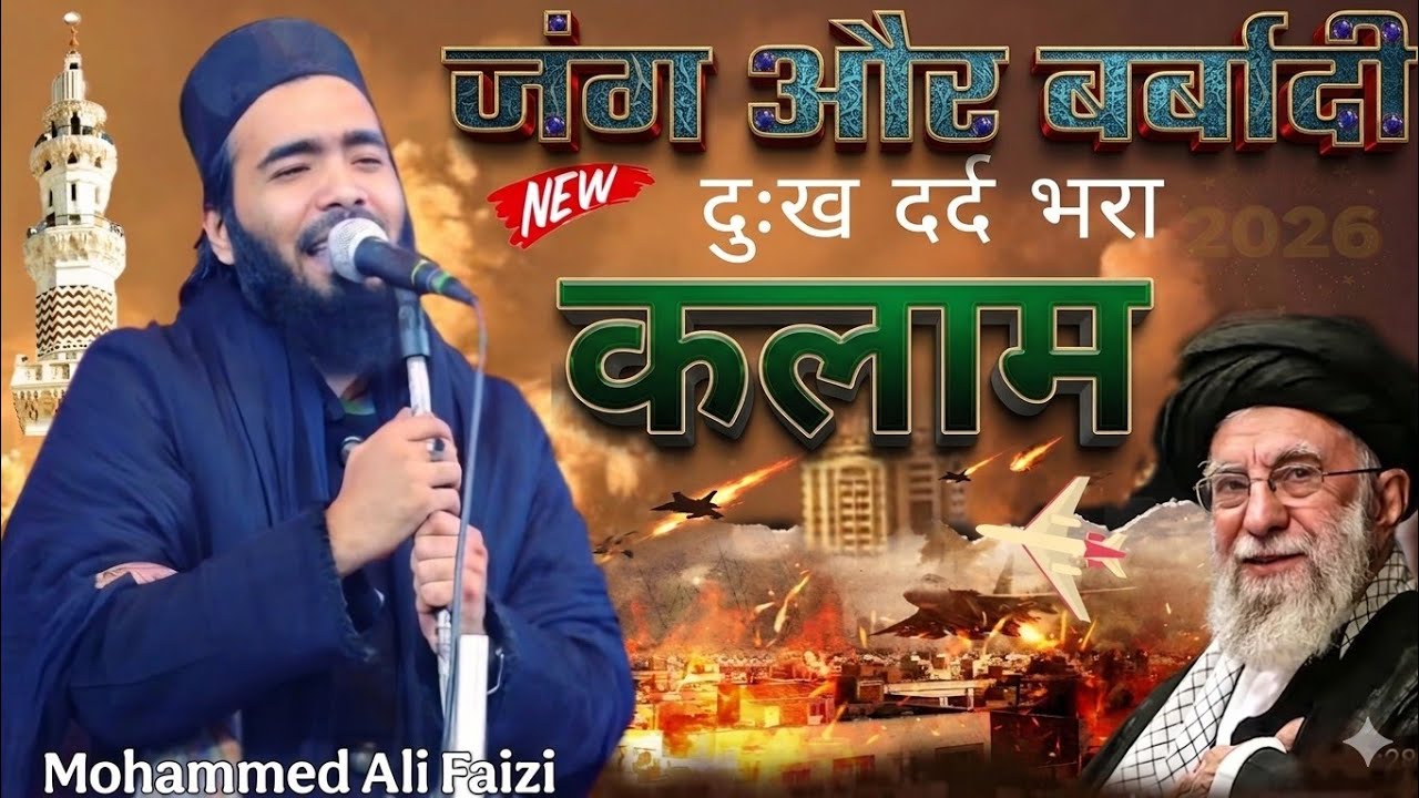 काबा है हमारा क़िब्ला है हमारा// Mohammed Ali Faizi  Kaba hai hamara kibla hai hamara 