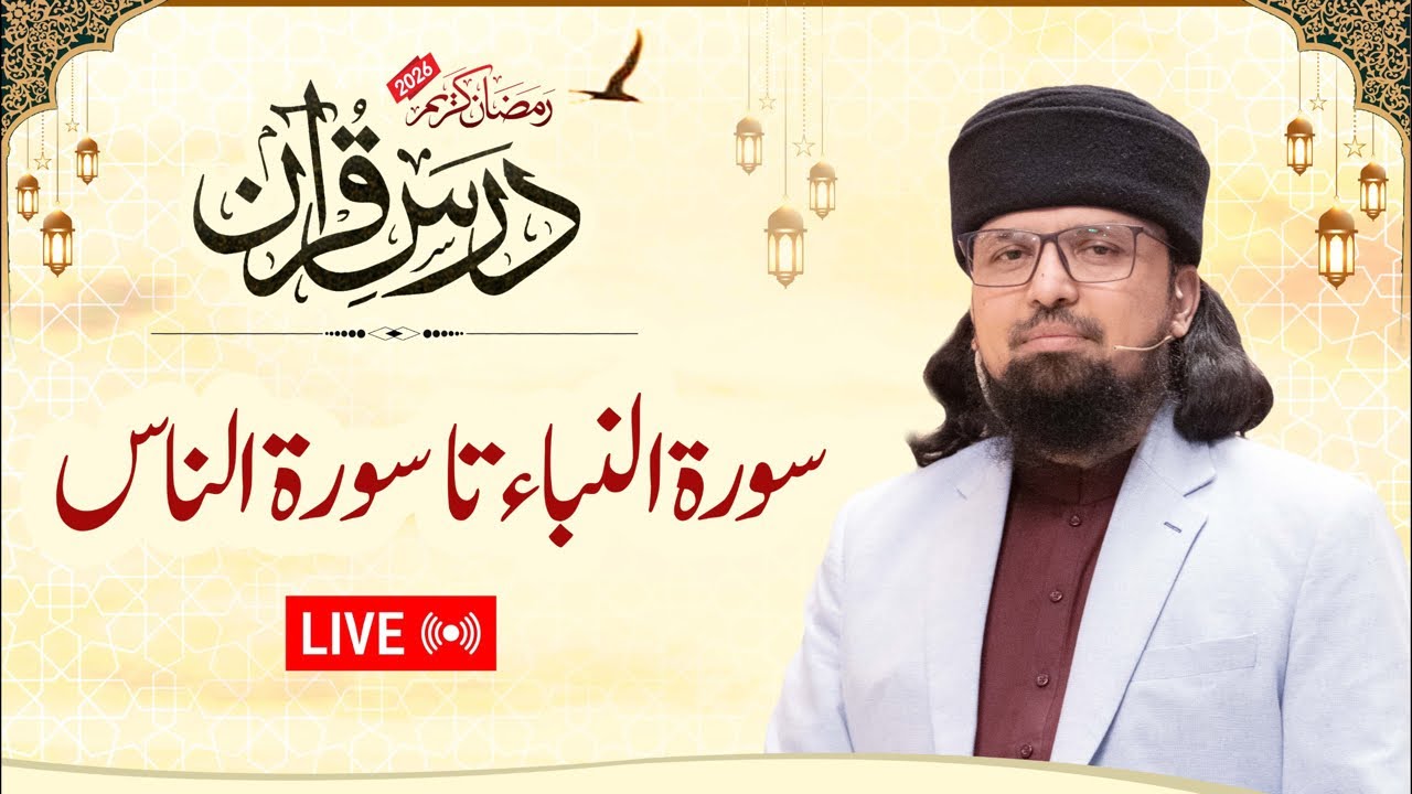 Surah Naba to Surah Naas | Dr. Umair Mahmood Siddiqui