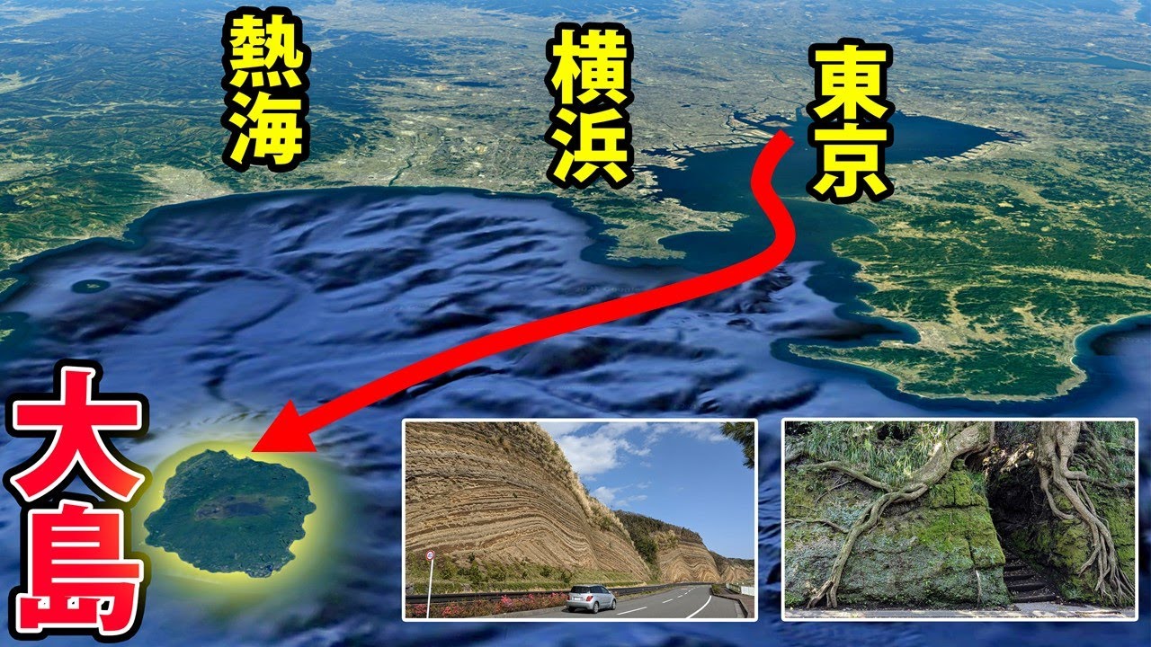 【伊豆大島】東京から100分で行ける火山島　大島１周旅行
