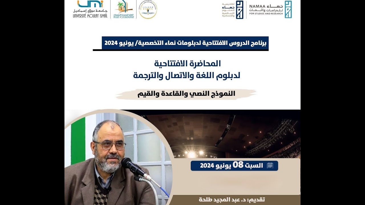 محاضرة افتتاحية (4) 