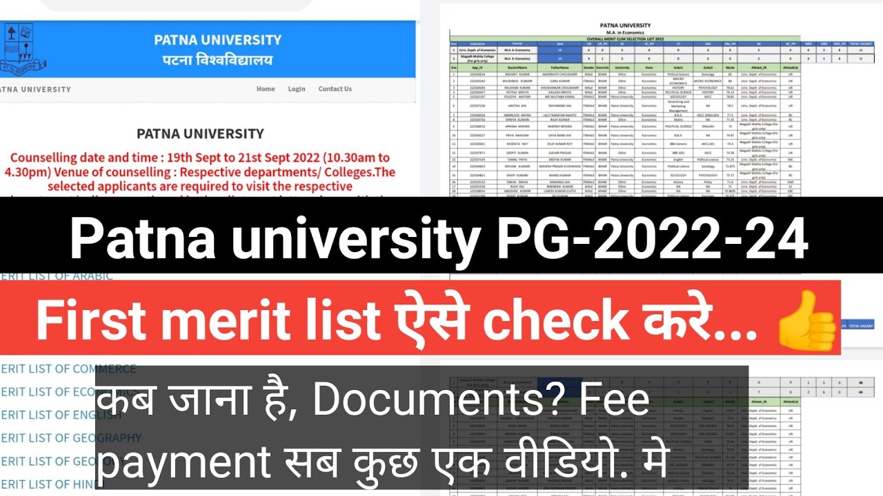 Patna university Pg 2022 First Merit list ऐसे check कीजिए|Document|Fee|Cutoff| Allotment letter