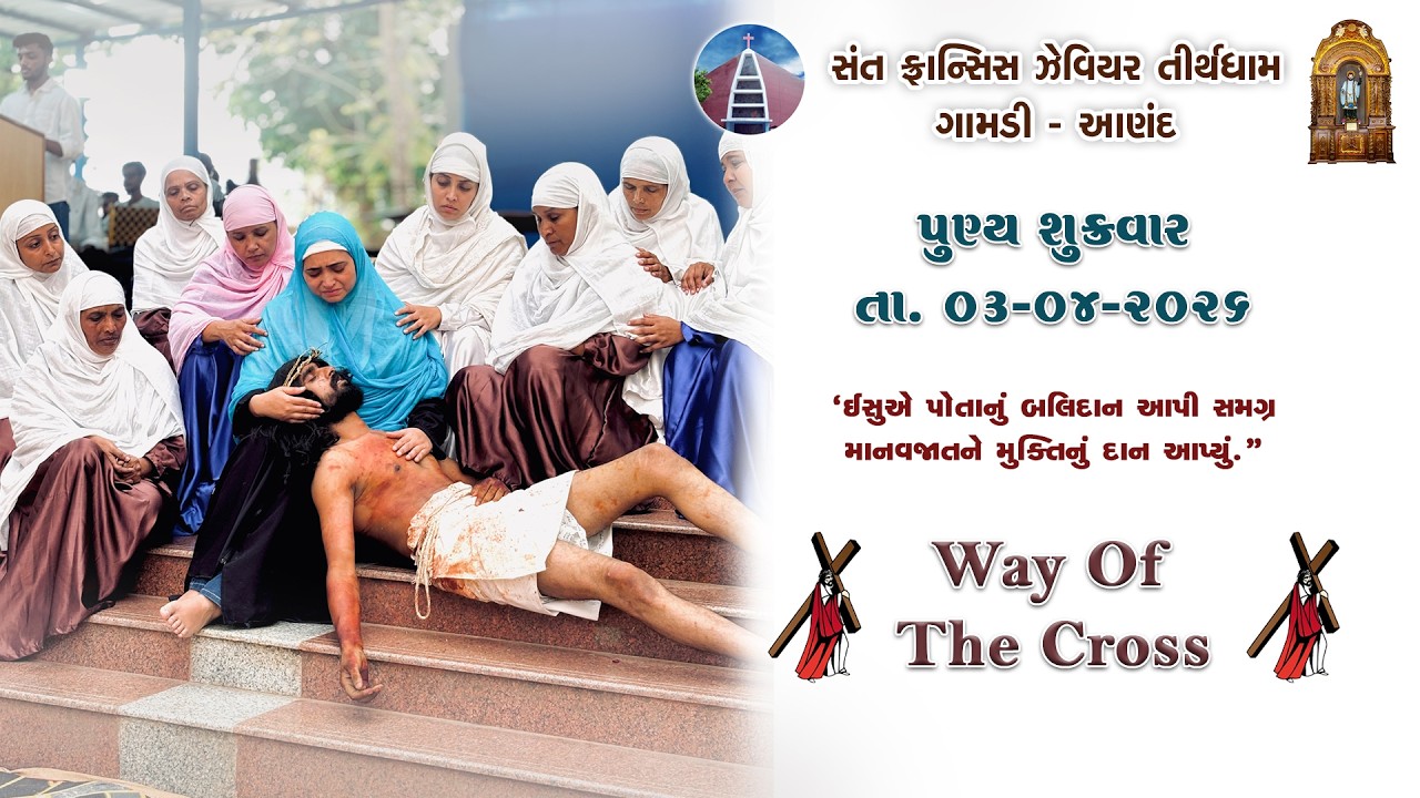 Live Way of Cross 2026 | Good Friday | SFPY | St. Francis Xavier Shrine, Gamdi &ndash; Anand