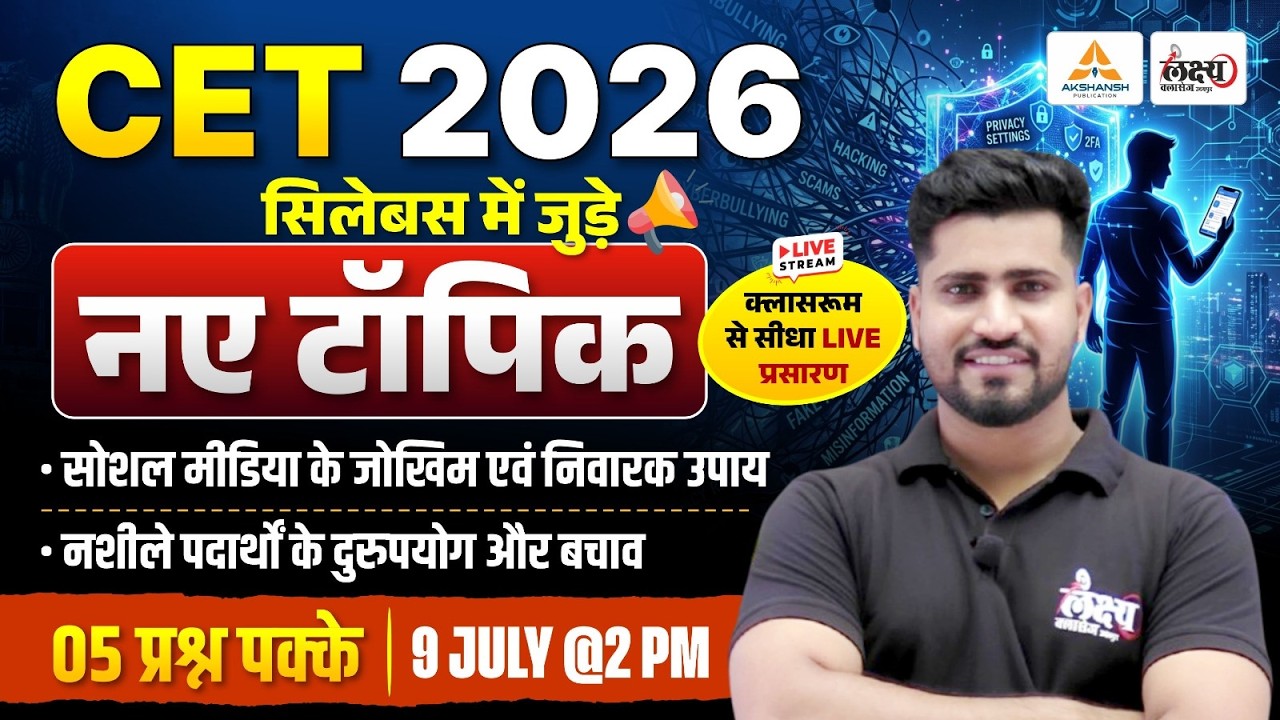 CET 2026 New Topic Class | जन स्वास्थ्य (Public Health) | CET 12th & Graduation Level | Rahul Sir