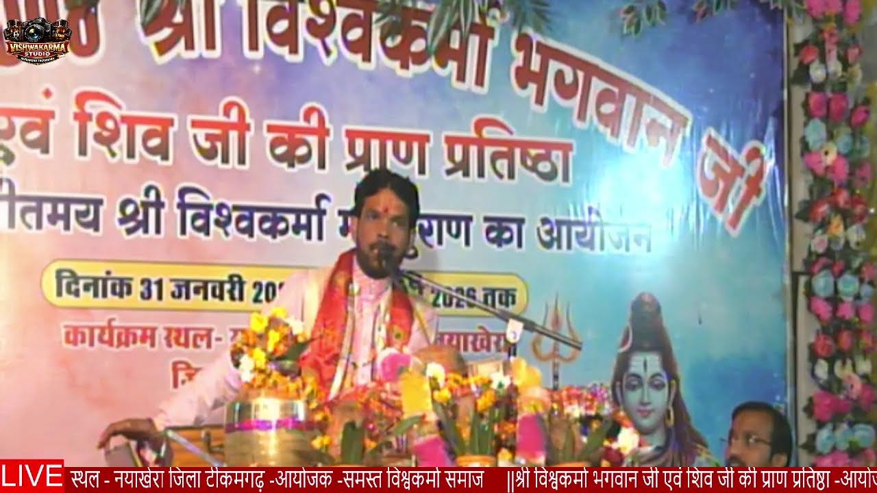 विश्वकर्मा महापुराण  नयाखेरा ( day 5 )