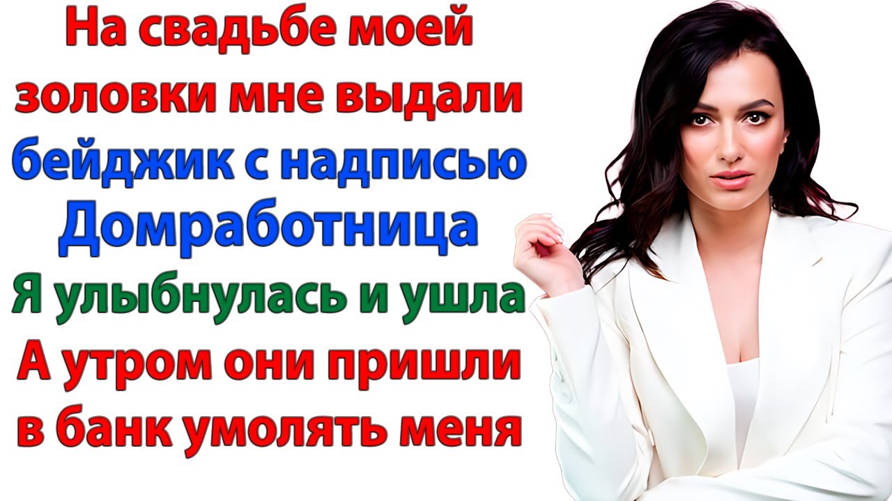 Свекровь ненавидела нищую невестку! Потому что сама вылезла из грязи в князи! свекровь и невестка