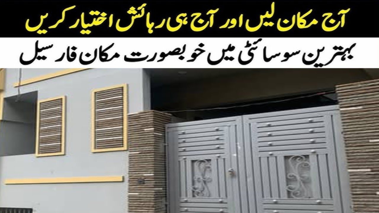 LOW PRICE HOUSE INVESTOR DEAL | HOUSE FOR SALE 60 SQ YARD REASONABLE PRICE | AS PROPERTY 