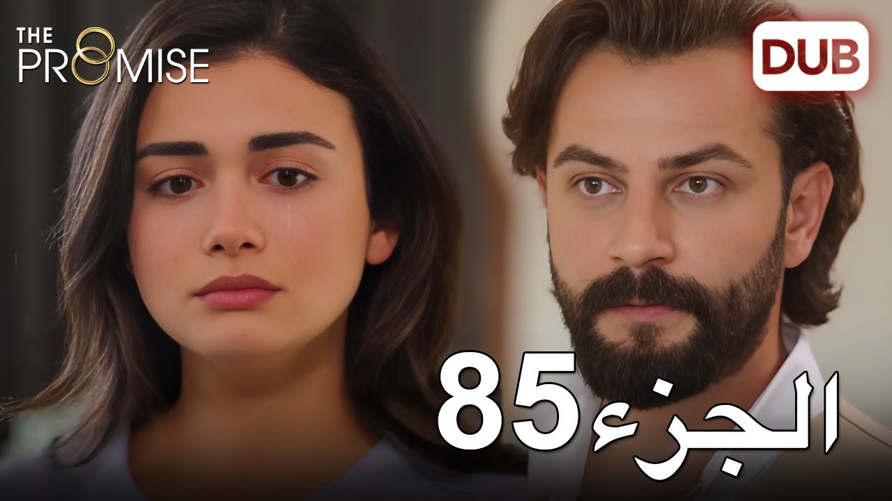 اليمين الحلقة 85 | مدبلج عربي