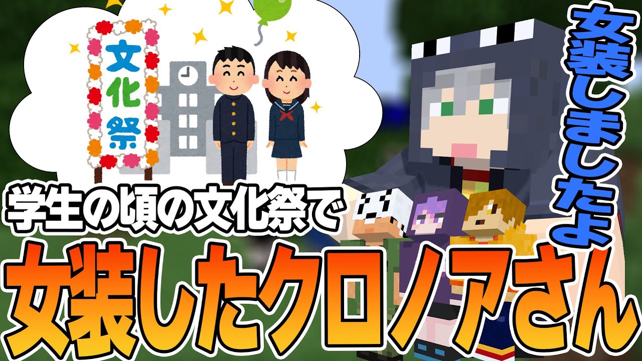 【箱ラジ】学生の頃の文化祭で女装をしたことがあるクロノアさん【日常組切り抜き】
