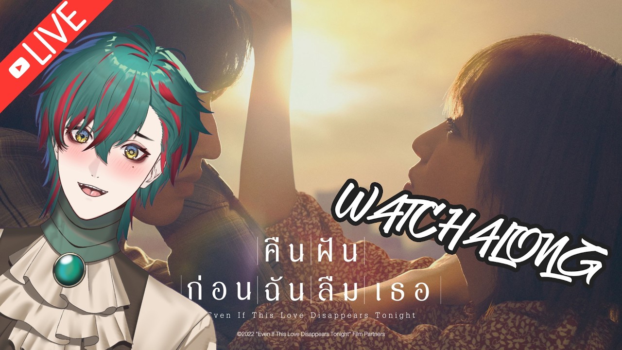 【WATCHALONG】