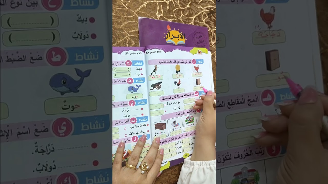 حرف الدال للصف الاول الابتدائي مع كتاب الابرار ببساطة #بسطهاومتعقدهاش #تعليم #اكسبلور