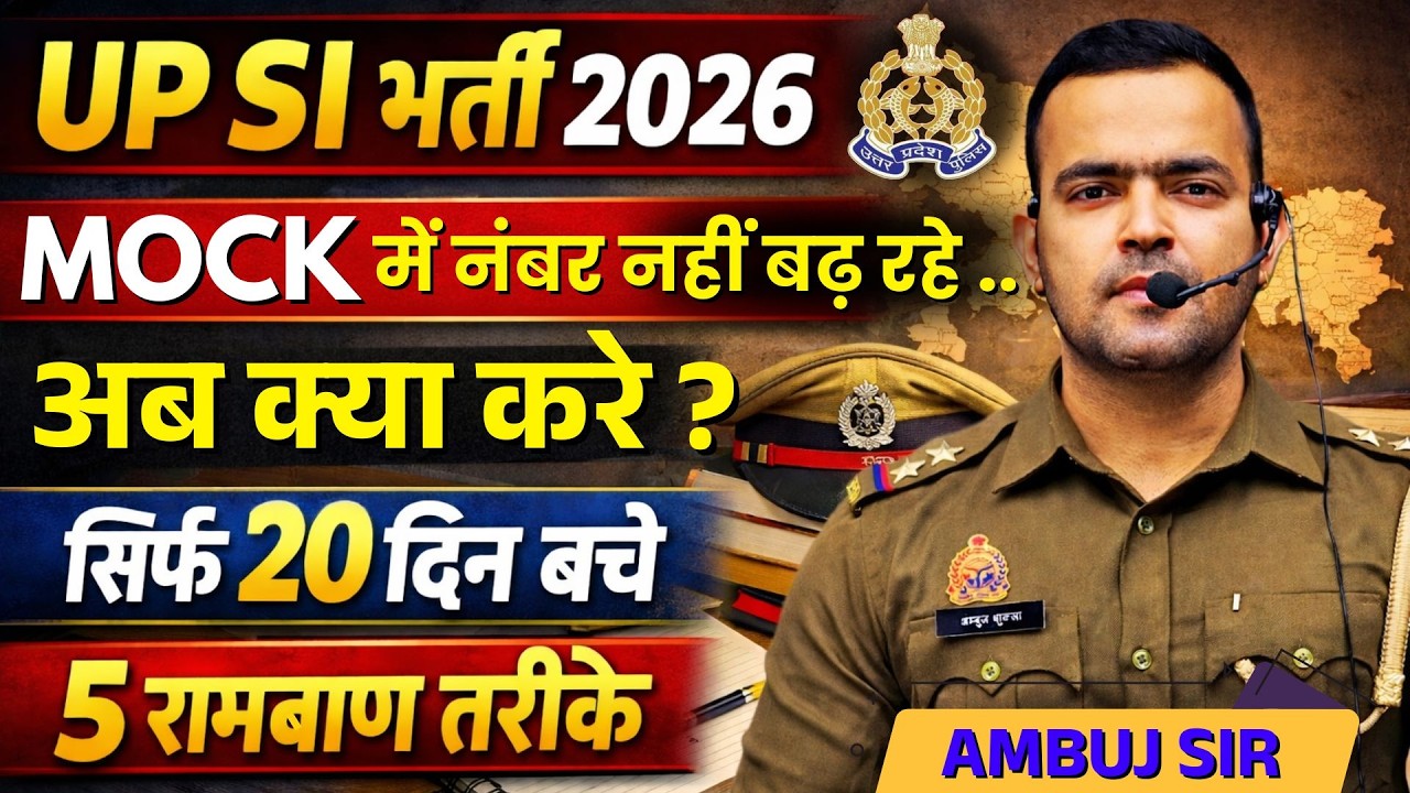UP SI 2026 🔥 Last 20 Days Strategy | 5 रामबाण तरीके से 20+ नंबर बढ़ाओ