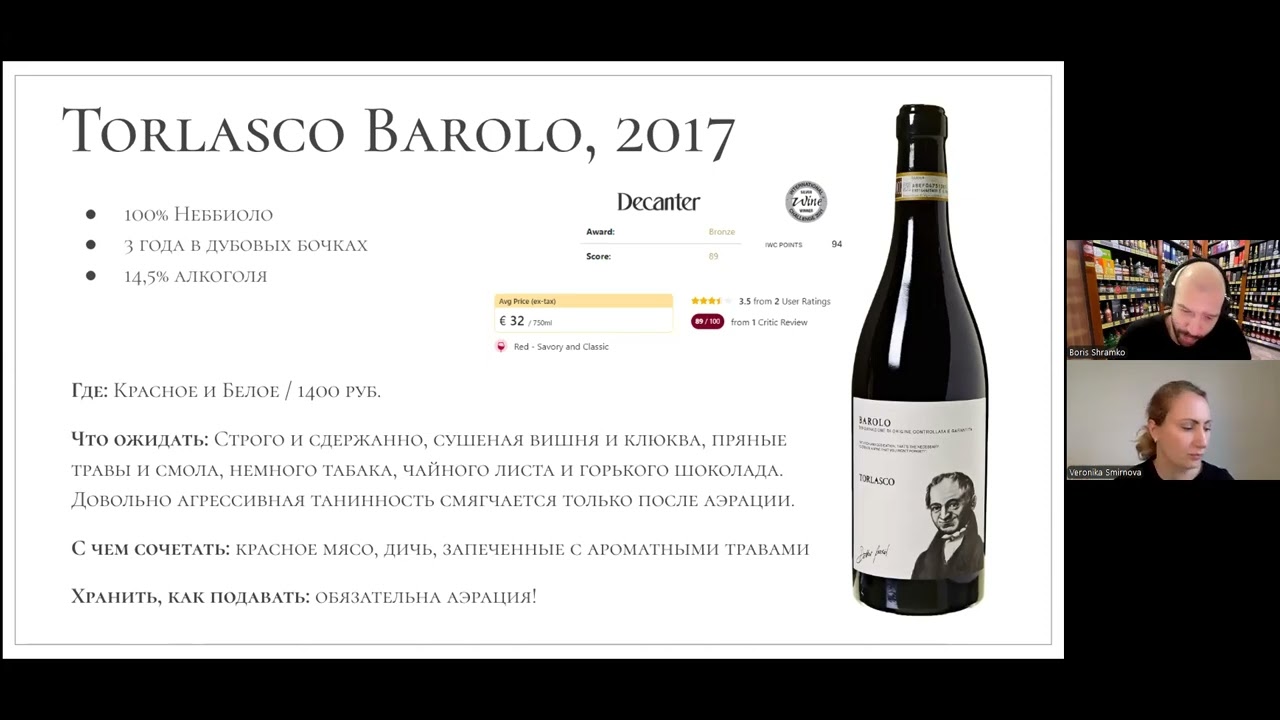 Бюджетное Бароло из Красное и Белое: Barolo Torlasco 2017