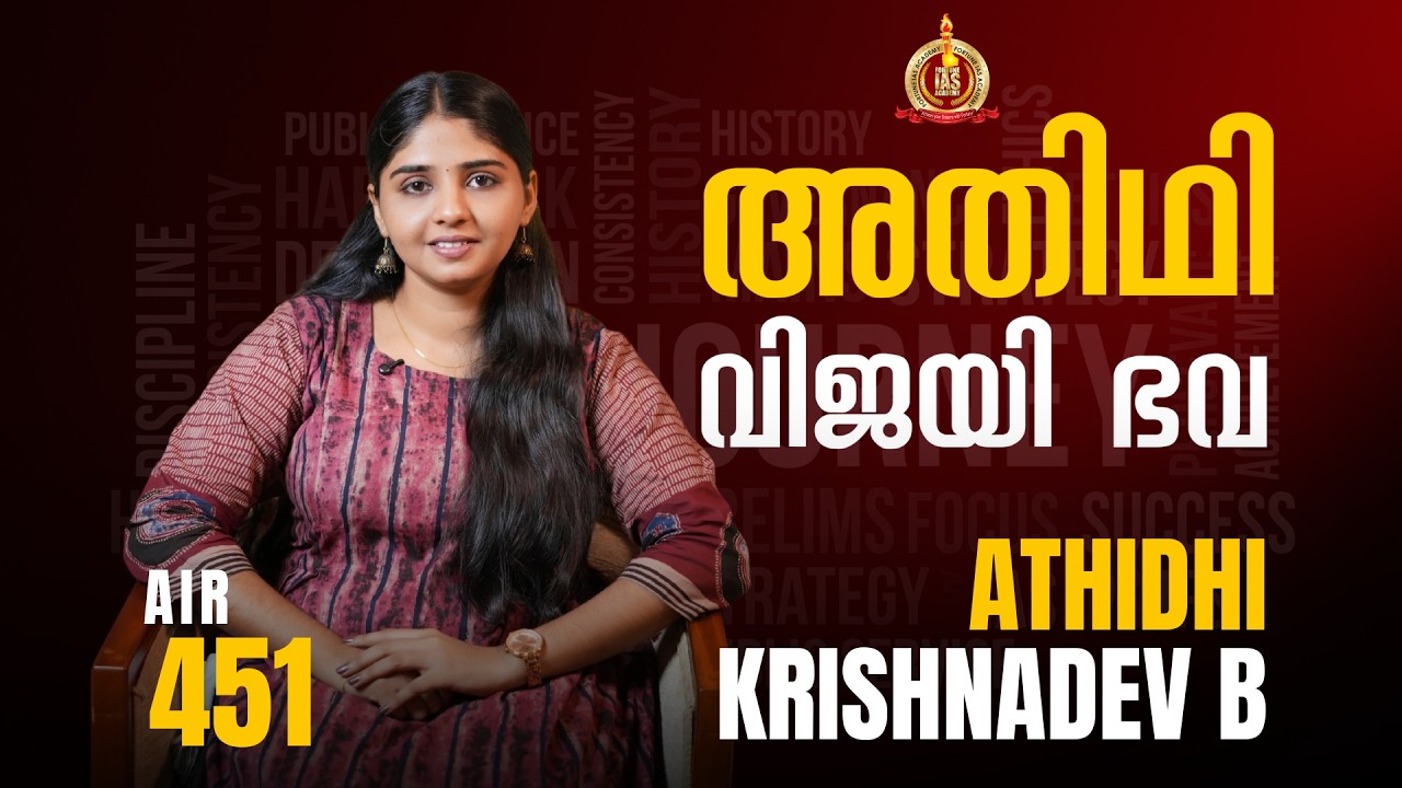 Athidhi Krishnadev B | AIR 451, UPSC CSE 2025 | Prelims cum Mains Batch | Fortune IAS Academy