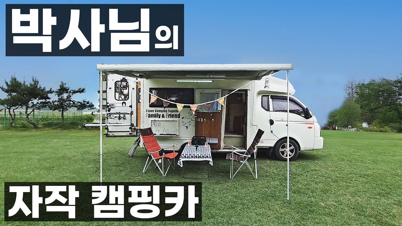 화물 캠핑카 DIY 자작 교육학 박사님이 만든 시티밴 모터홈 바닥 온수난방 에어컨 어닝 무시동히터 창문 셀프장착 1톤캠핑카 차박 퇴근박 워크스루밴 더개러지