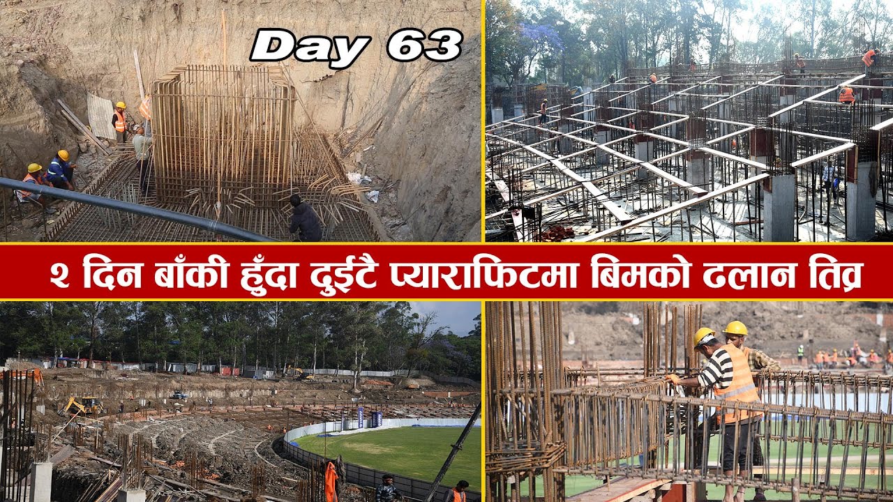 कामदारको संख्या बढाएर काम गर्दै निर्माण कम्पनी Latest Update On TU Cricket Stadium | TU Cricket