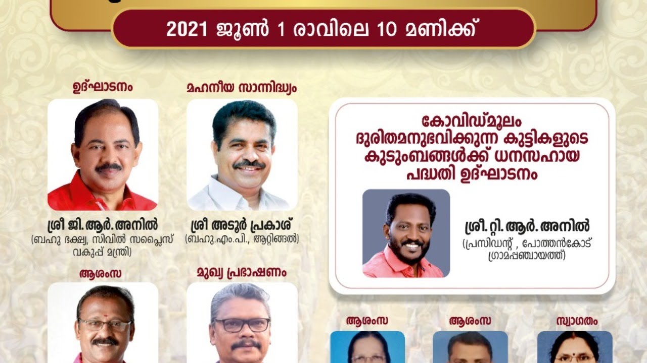 PRAVESHANOTHSAVAM 2021-22, LVHS Pothencode, (പ്രവേശനോത്സവം 2021-22, ഉത്‌ഘാടനം )