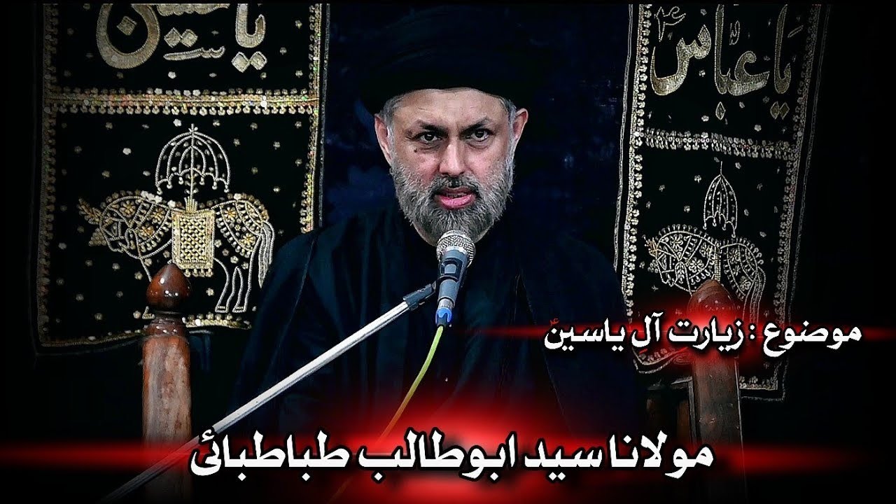 Majlis 1-3 || Moulana Syed Abu Talib Tabatabai || Topic Ziarat e Aal e Yaseen (as)