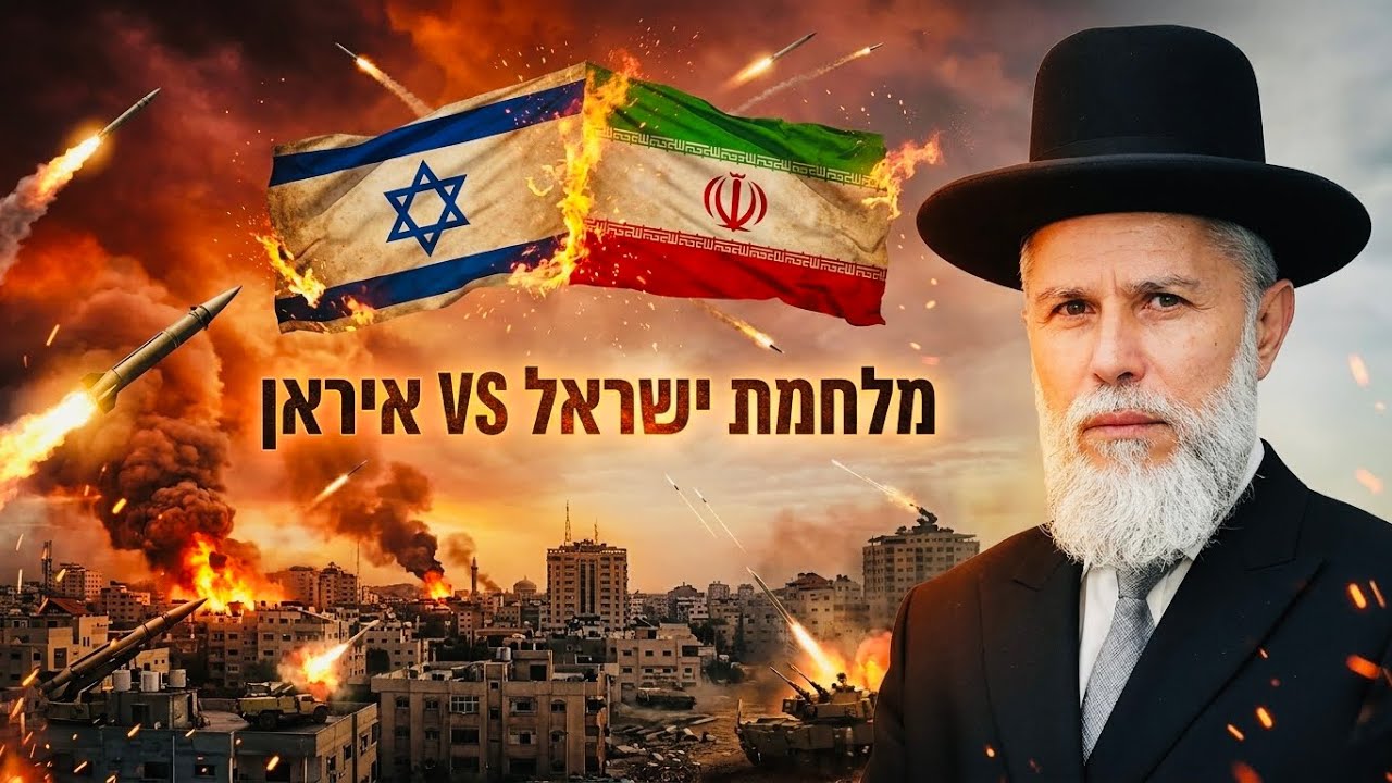 מלחמת ישראל VS איראן בהתבוננות יהודית 💥 הרב זמיר כהן בשיעור ענק! 🔥 שתפו 