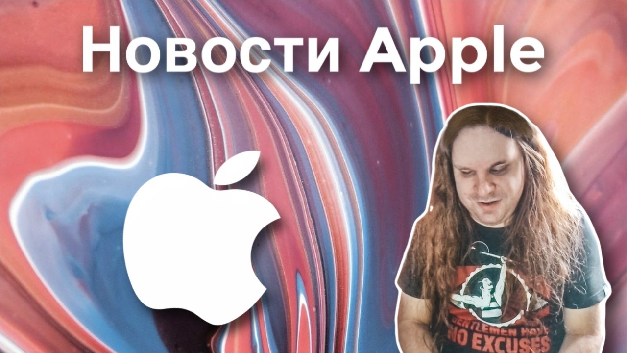 Новые устройства в первых числах Марта. Ios, Watchos, Ipados, Tvos, Visionos, Macos 26.4 betas - 2