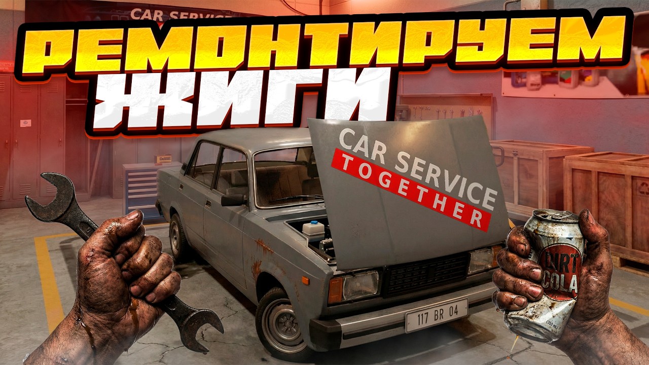 РЕМОНИРУЕМ ВЕДРА ДЛЯ КЛИЕНТОВ! (Car Sevice Togeter)