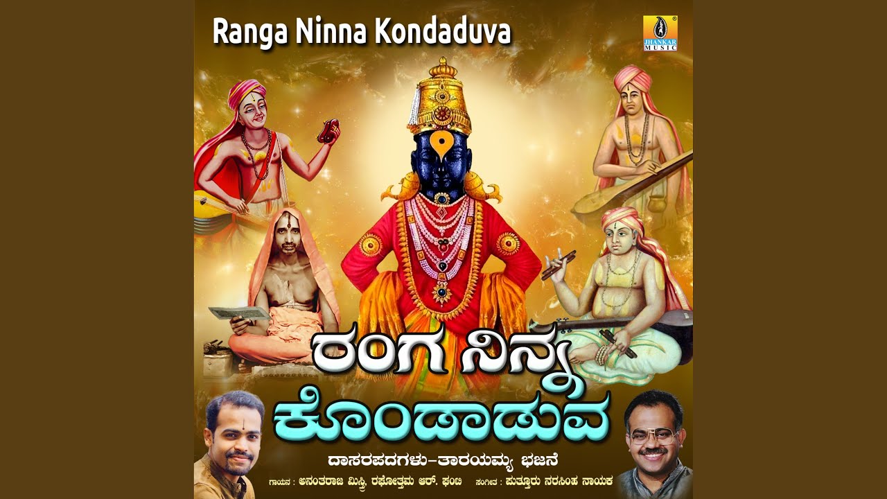 Ranga Ninna Kondaduva