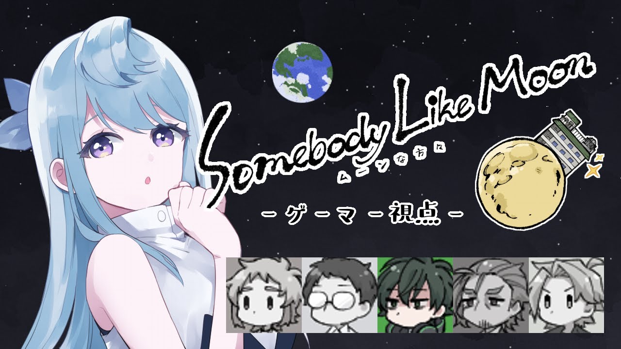 【 マーダーミステリー 】ムーンな方々￤ゲーマー視点【 マダミス ゲーム配信 / Vtuber 】※ネタバレ注意