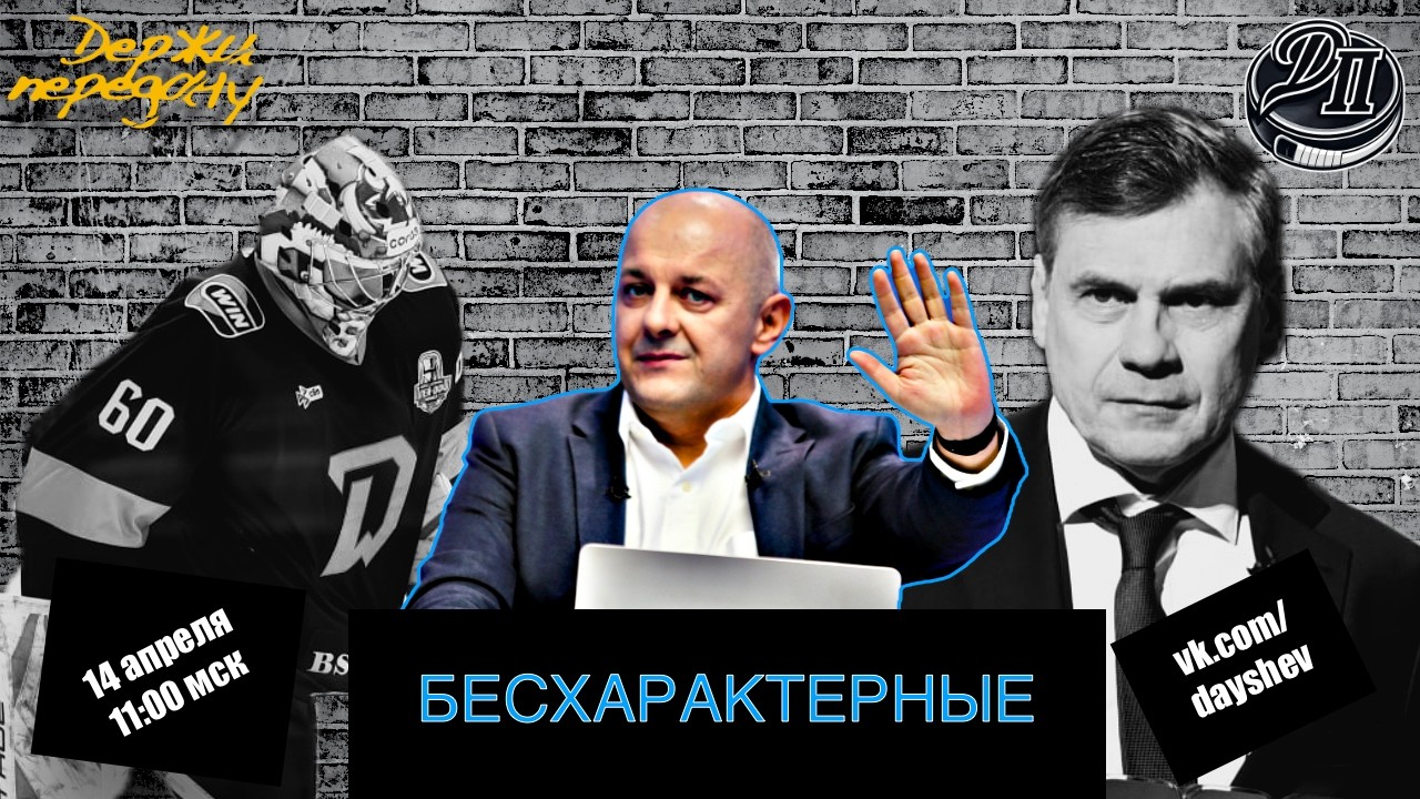 НАСТОЯЩИЙ РАЗГРОМ / АХТЯМОВ НЕ ВПЕЧАТЛИЛ Держи передачу с Алексеем Шевченко