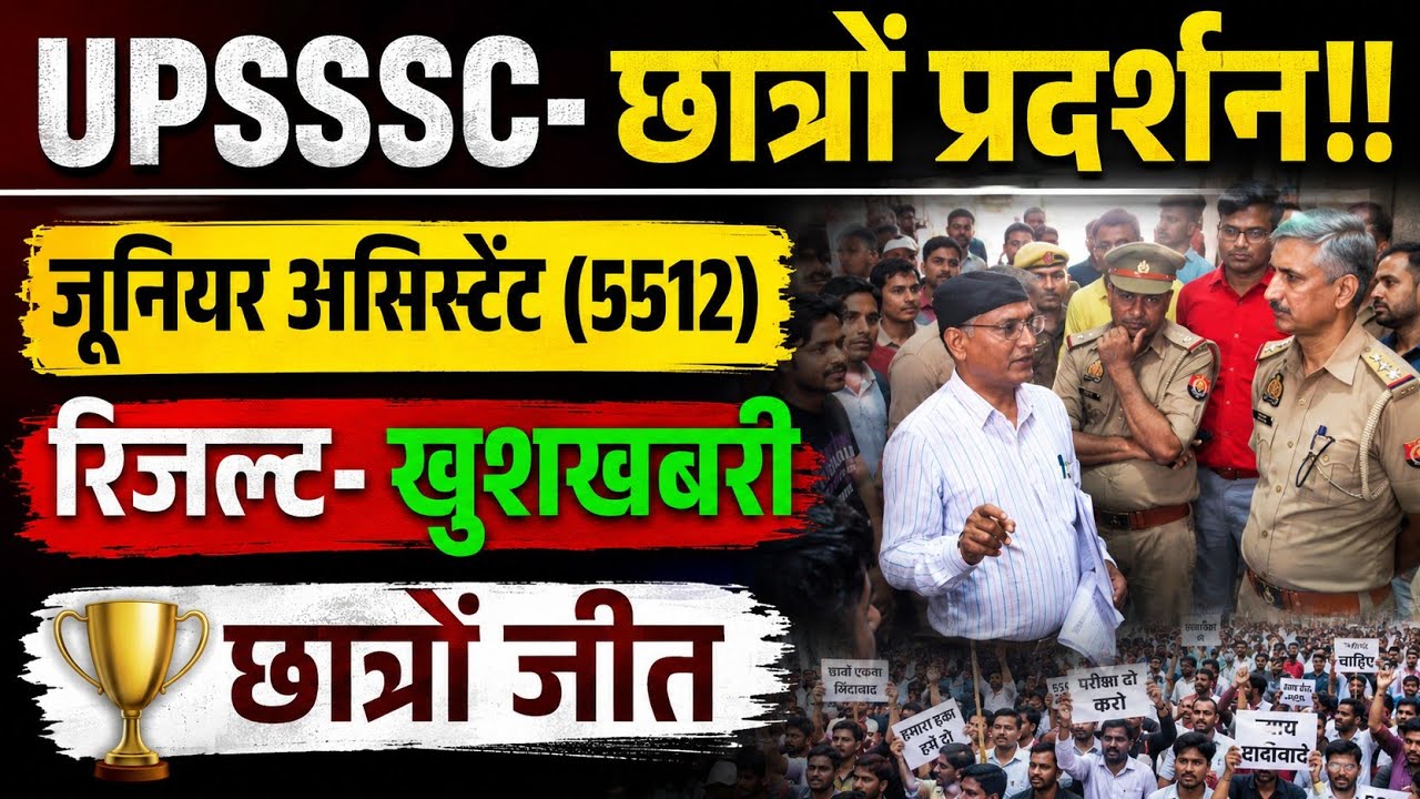 UPSSSC-छात्रों जीत!! जूनियर असिस्टेंट (5512) Final रिजल्ट|JE-Civil 4612 रिजल्ट #upsssc #ja#jecivil  